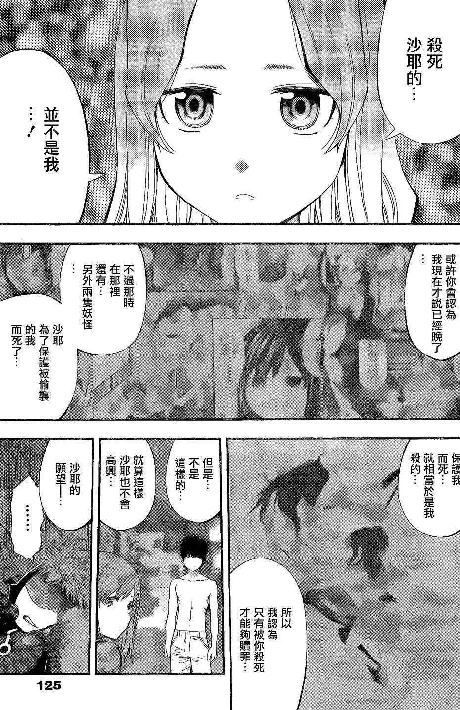 《妖怪少女MONSTER GIRL》第78回 第7页