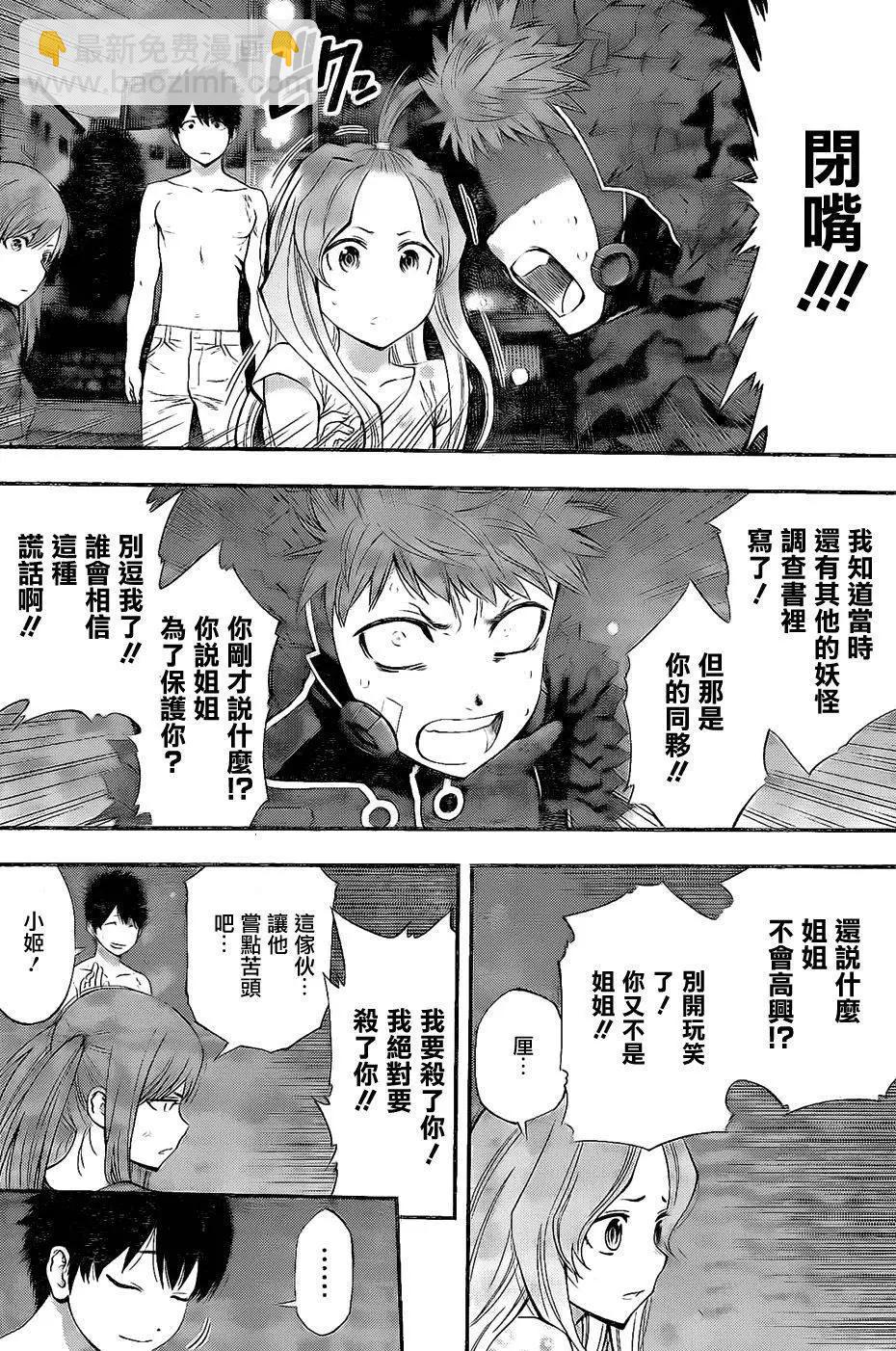 《妖怪少女MONSTER GIRL》第78回 第8页