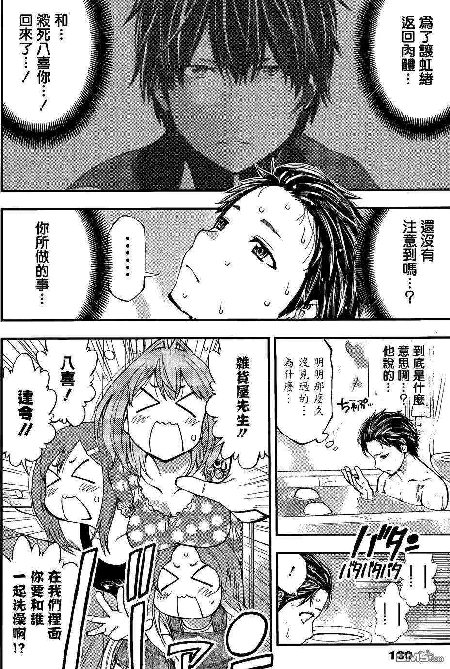 《妖怪少女MONSTER GIRL》第82回 第10页