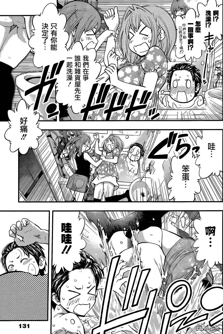 《妖怪少女MONSTER GIRL》第82回 第11页