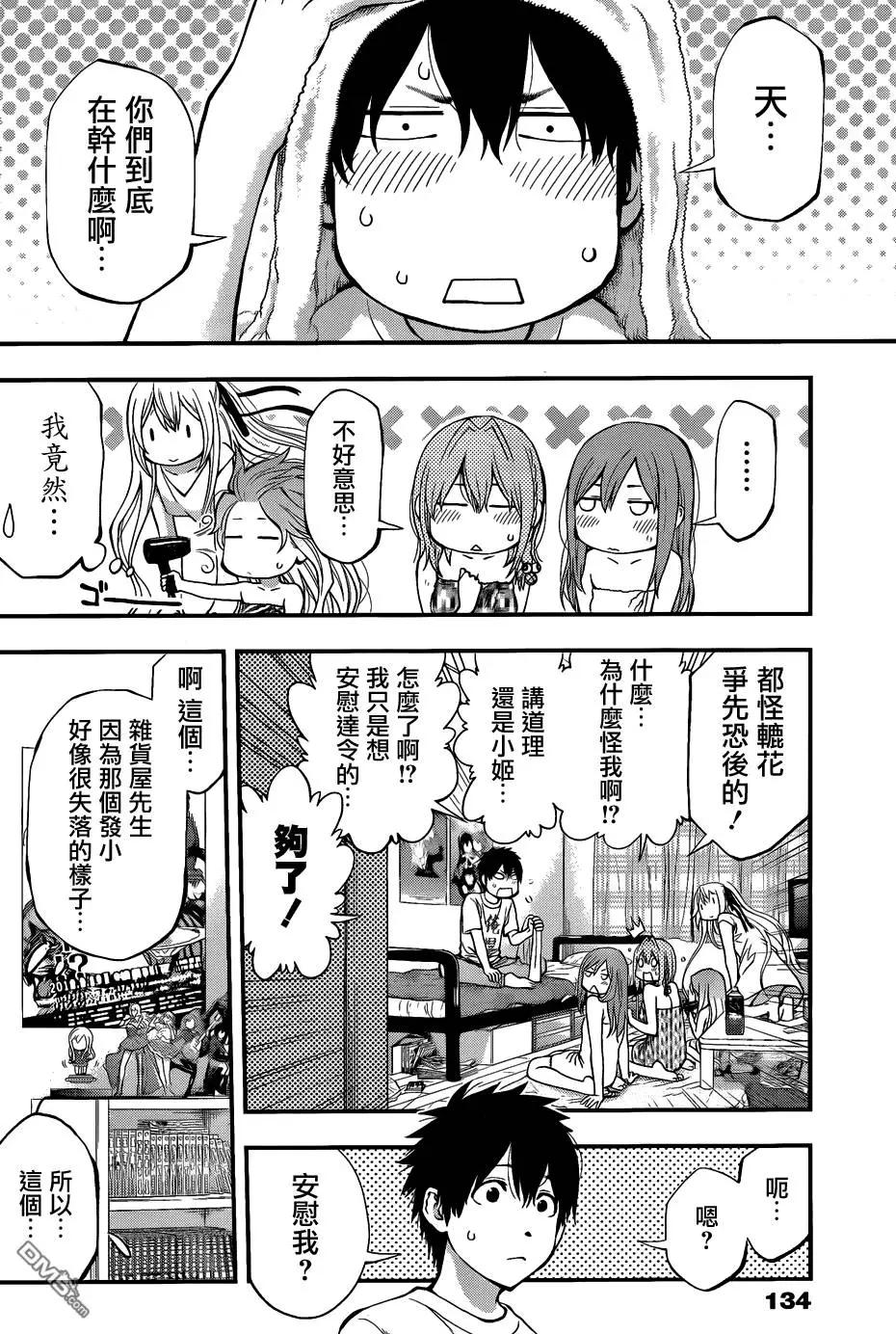 《妖怪少女MONSTER GIRL》第82回 第14页