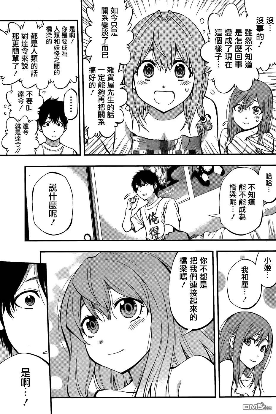 《妖怪少女MONSTER GIRL》第82回 第15页