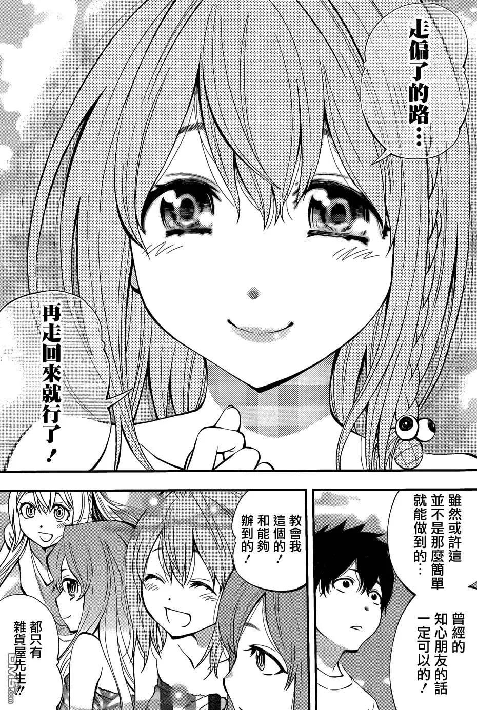《妖怪少女MONSTER GIRL》第82回 第16页