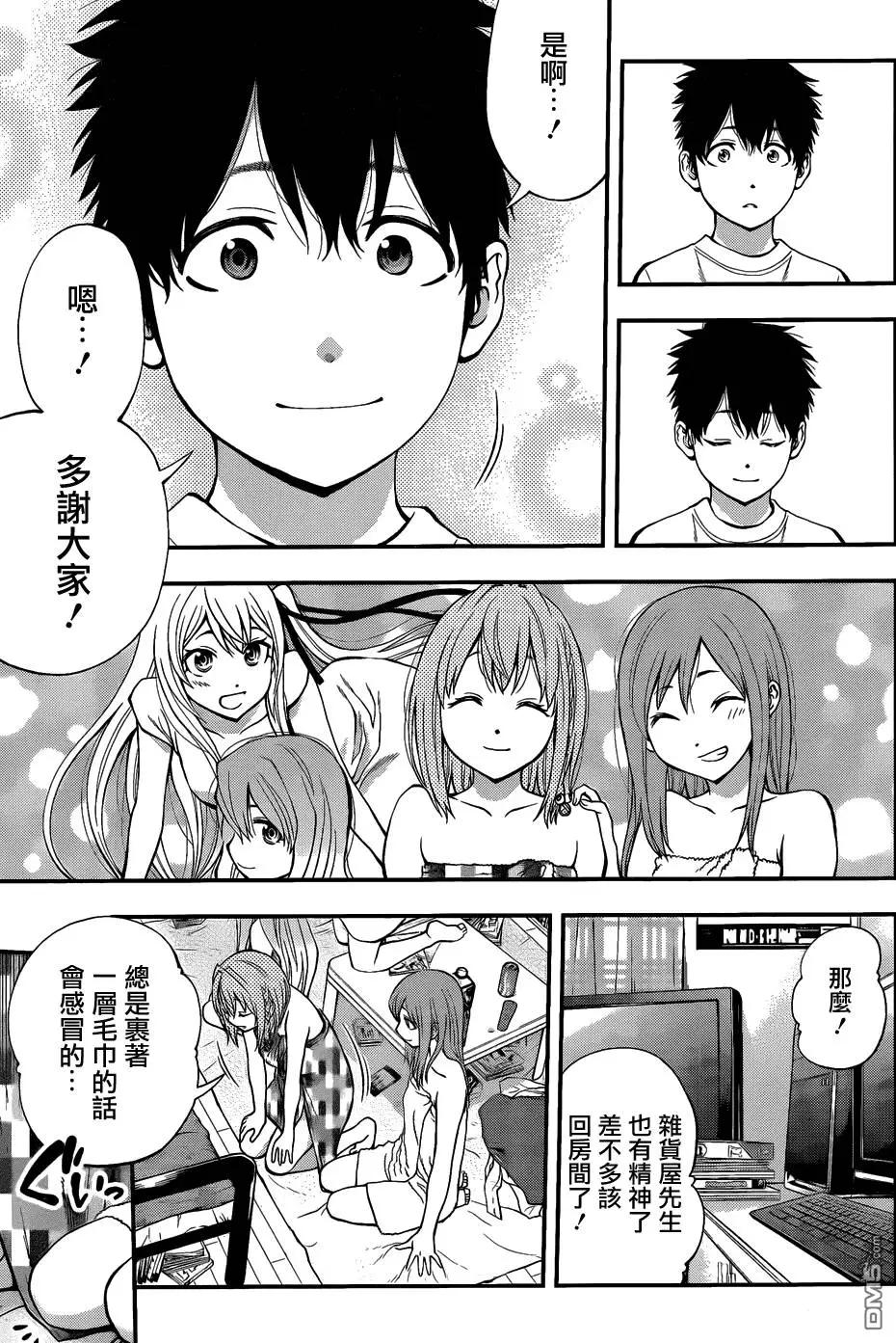 《妖怪少女MONSTER GIRL》第82回 第17页
