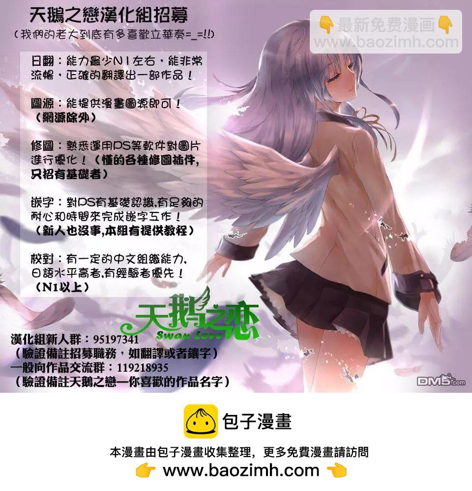《妖怪少女MONSTER GIRL》第82回 第19页