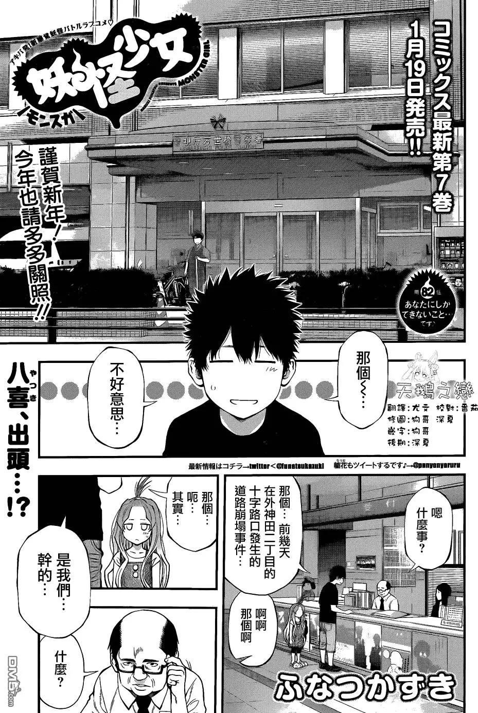 《妖怪少女MONSTER GIRL》第82回 第1页
