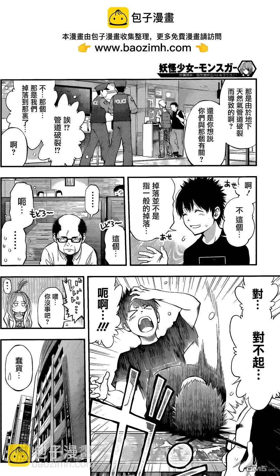 《妖怪少女MONSTER GIRL》第82回 第2页