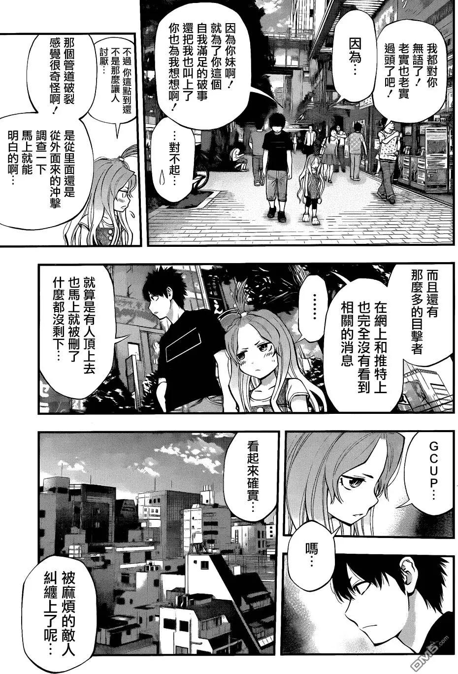 《妖怪少女MONSTER GIRL》第82回 第3页