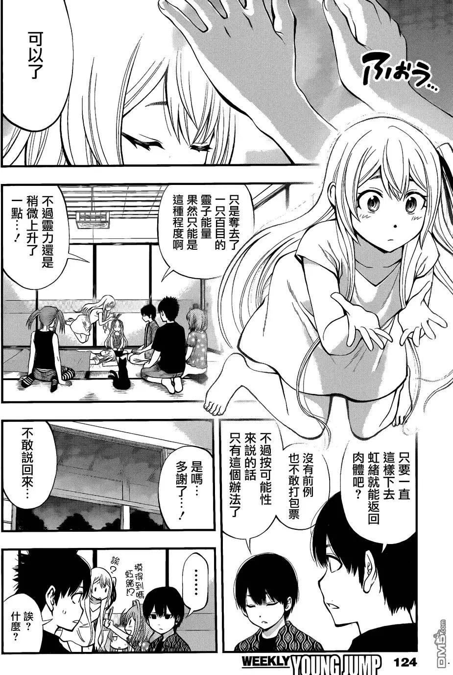 《妖怪少女MONSTER GIRL》第82回 第4页