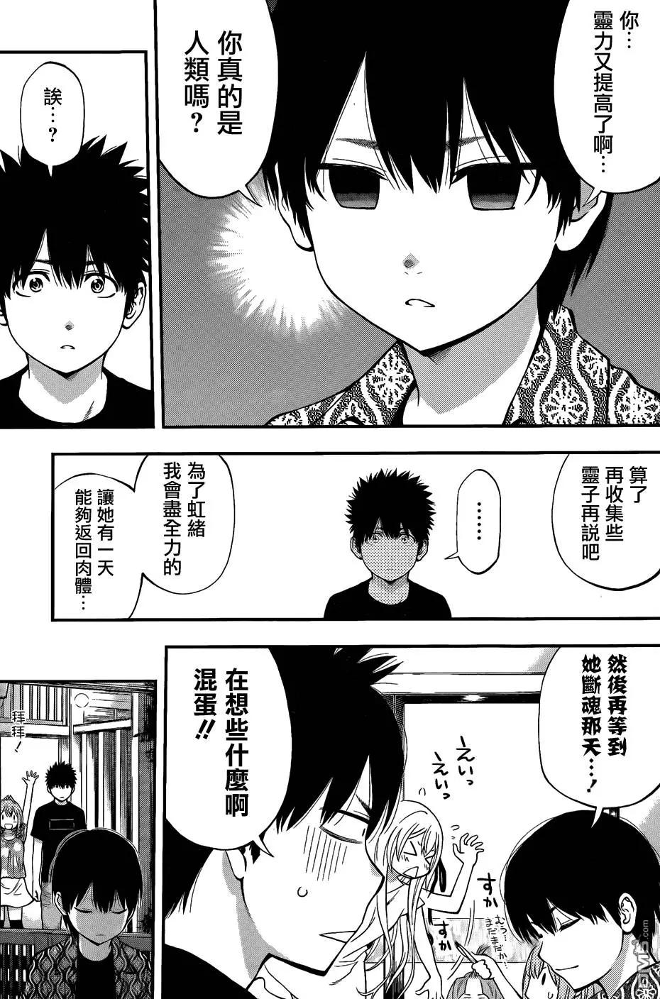 《妖怪少女MONSTER GIRL》第82回 第5页