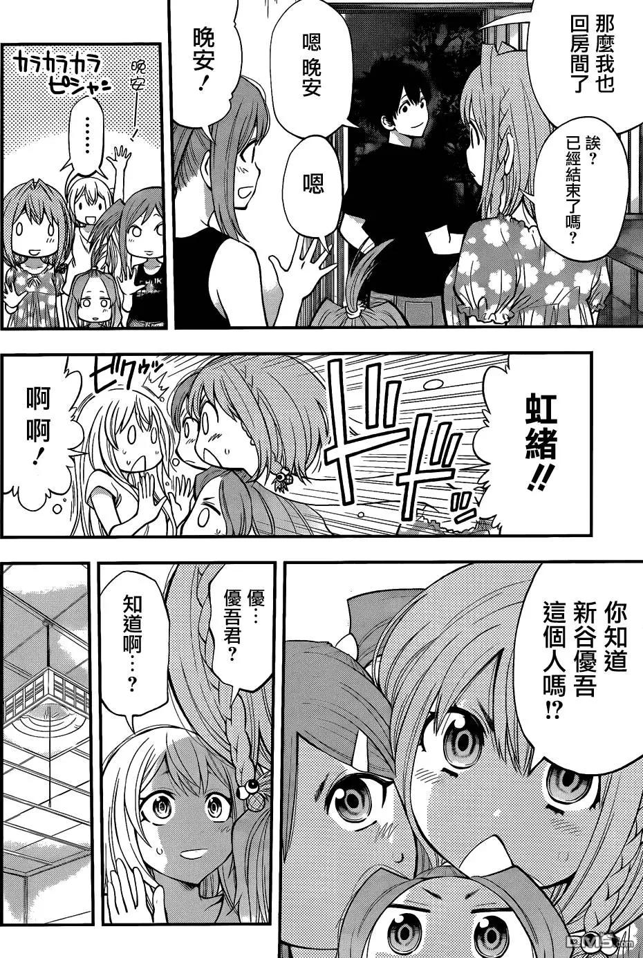 《妖怪少女MONSTER GIRL》第82回 第6页