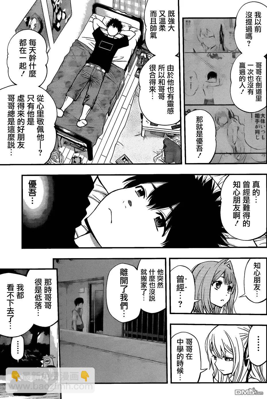《妖怪少女MONSTER GIRL》第82回 第7页
