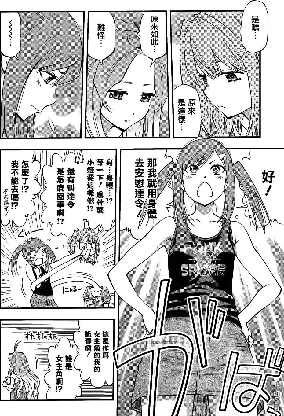 《妖怪少女MONSTER GIRL》第82回 第8页