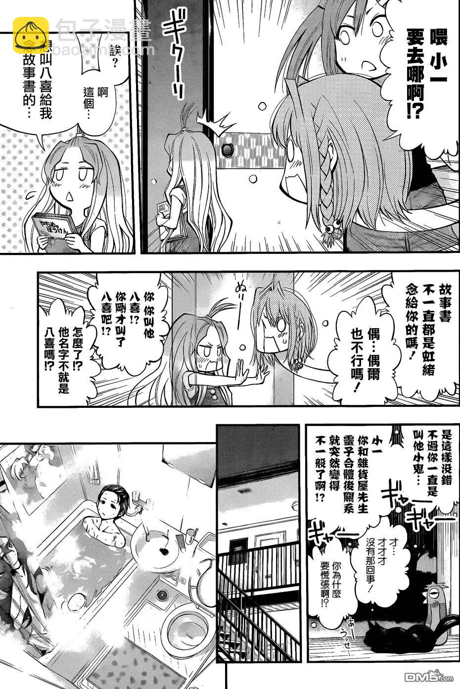 《妖怪少女MONSTER GIRL》第82回 第9页