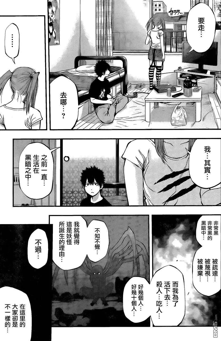 《妖怪少女MONSTER GIRL》第83回 第10页