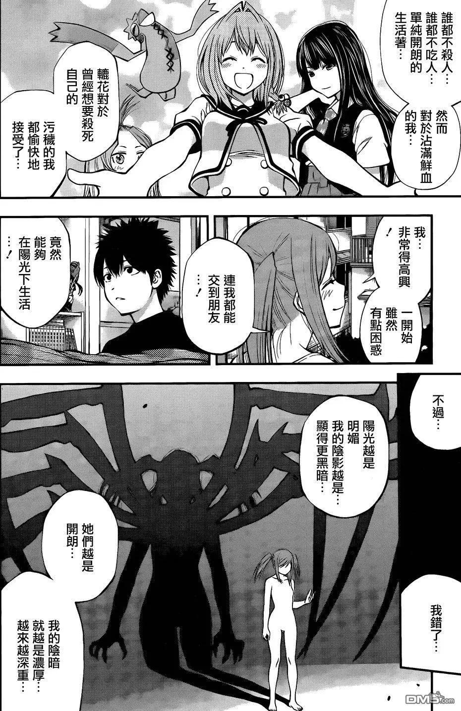 《妖怪少女MONSTER GIRL》第83回 第11页
