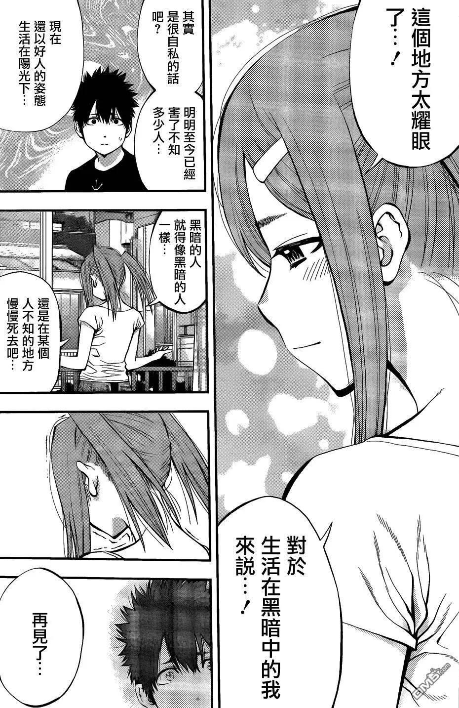 《妖怪少女MONSTER GIRL》第83回 第12页
