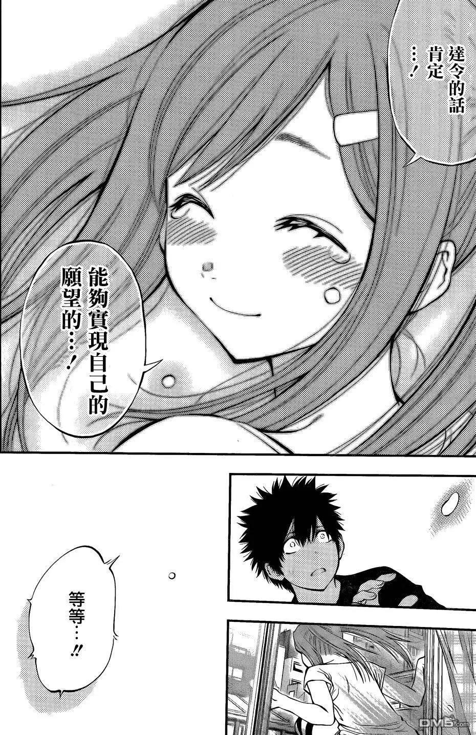 《妖怪少女MONSTER GIRL》第83回 第13页