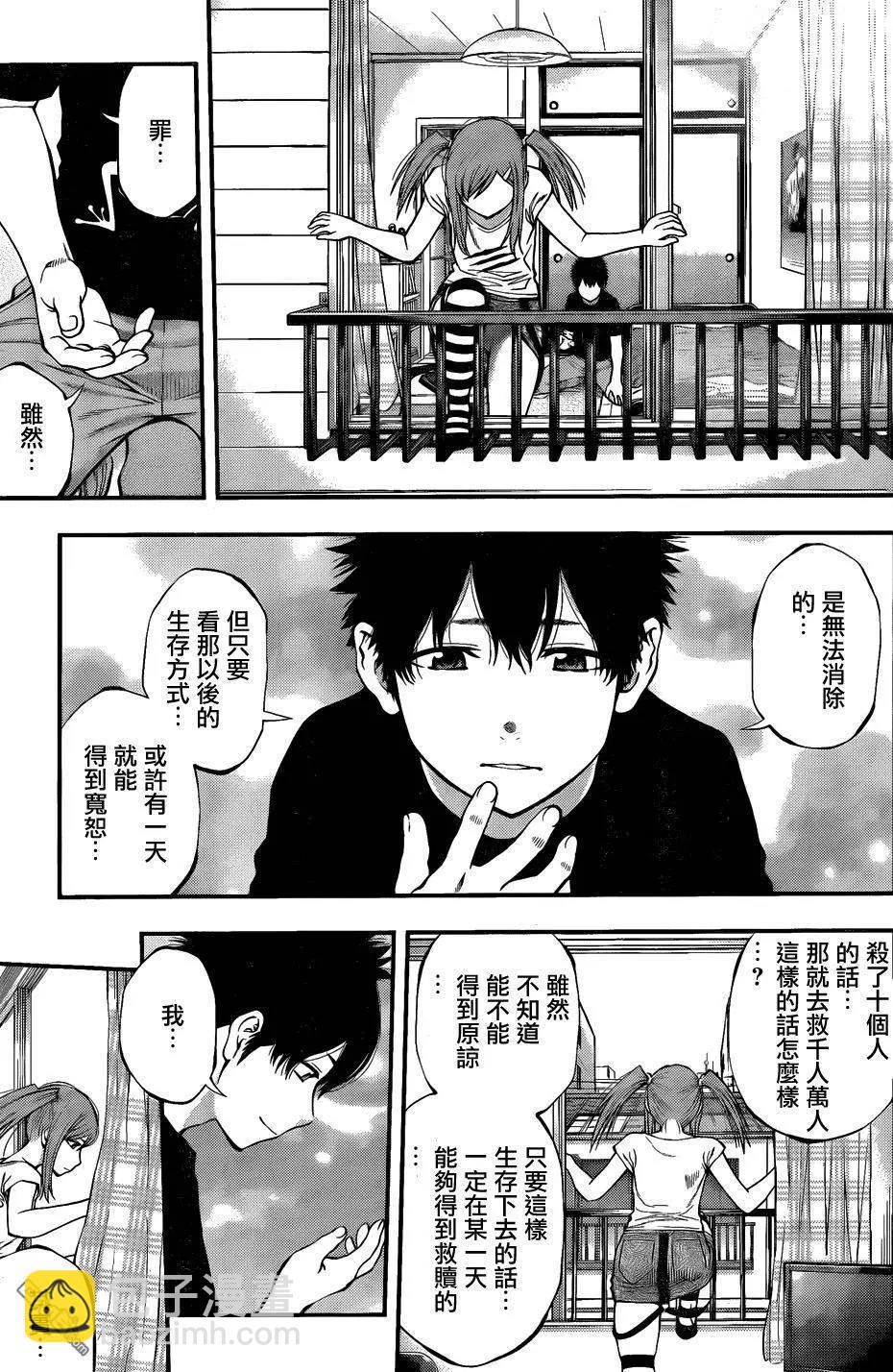 《妖怪少女MONSTER GIRL》第83回 第14页