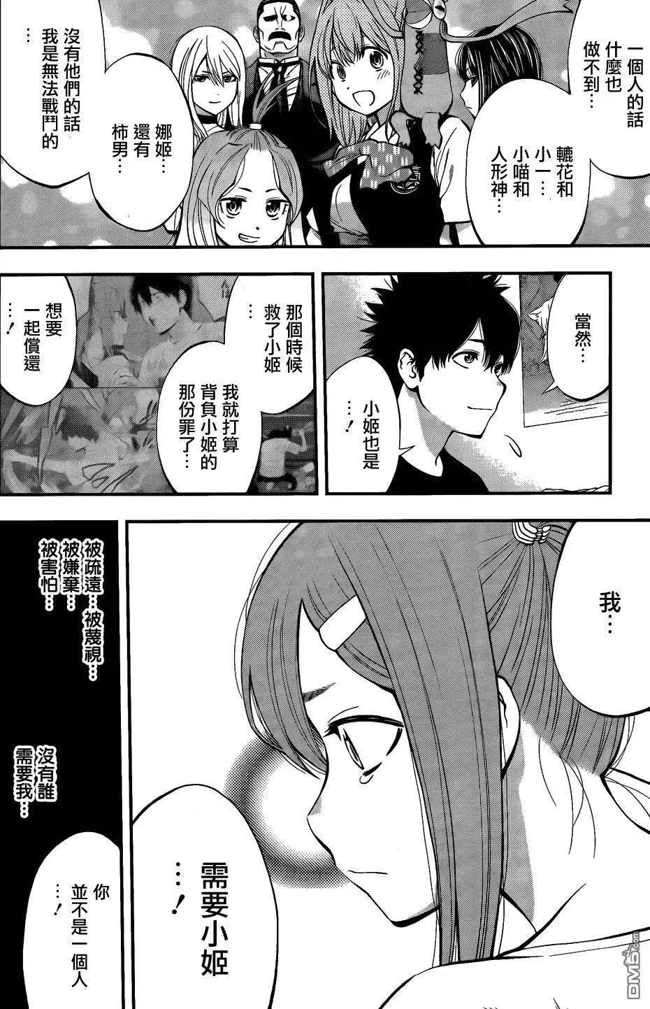 《妖怪少女MONSTER GIRL》第83回 第15页