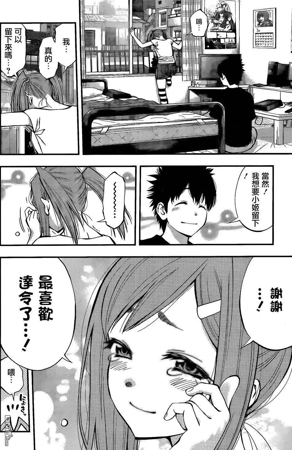 《妖怪少女MONSTER GIRL》第83回 第17页