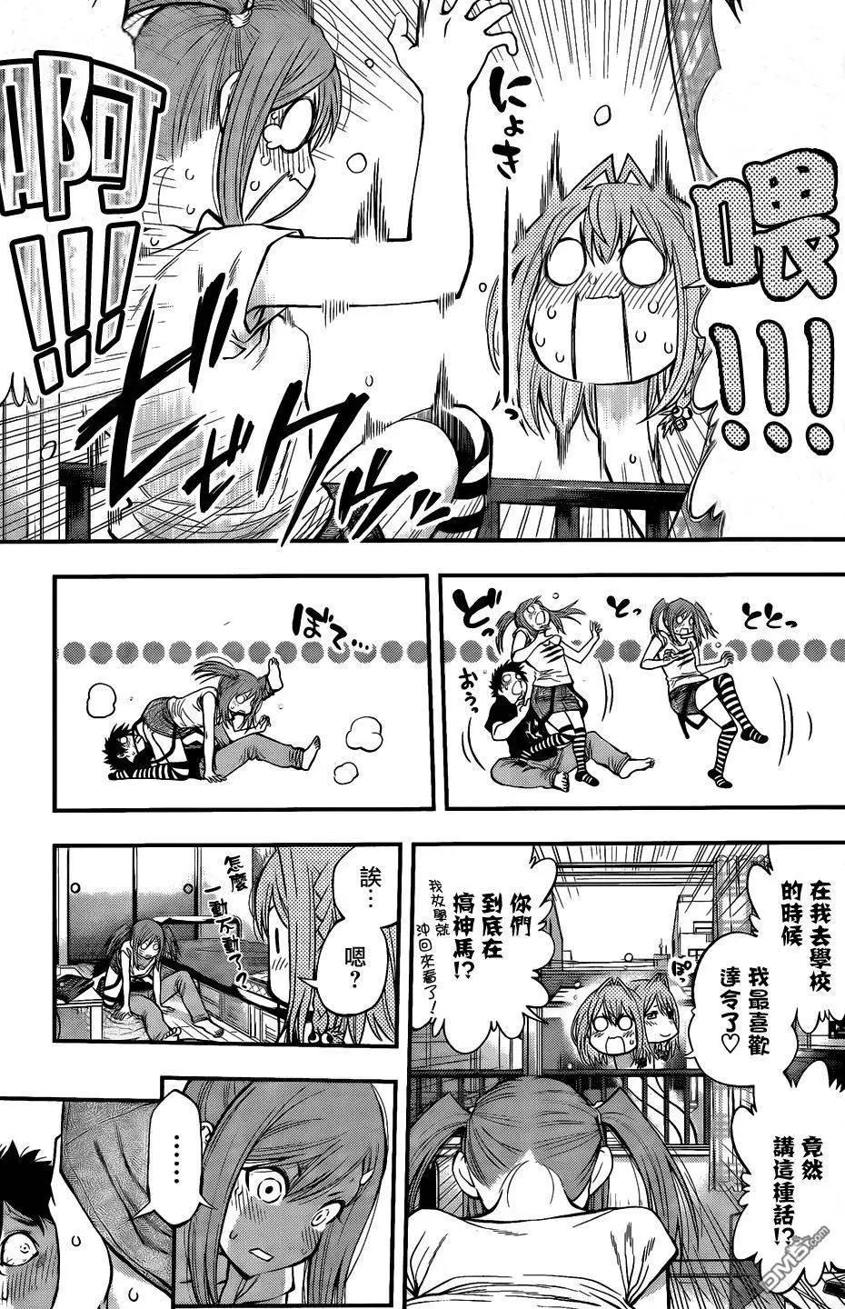 《妖怪少女MONSTER GIRL》第83回 第18页