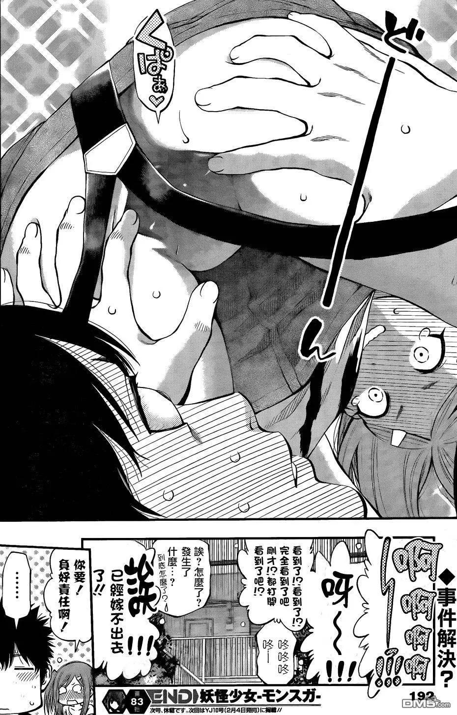 《妖怪少女MONSTER GIRL》第83回 第19页