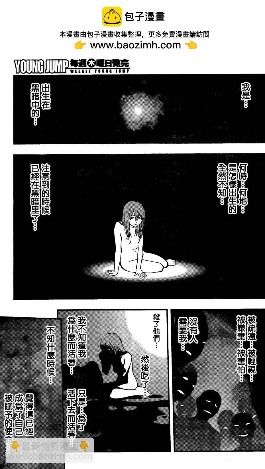 《妖怪少女MONSTER GIRL》第83回 第2页
