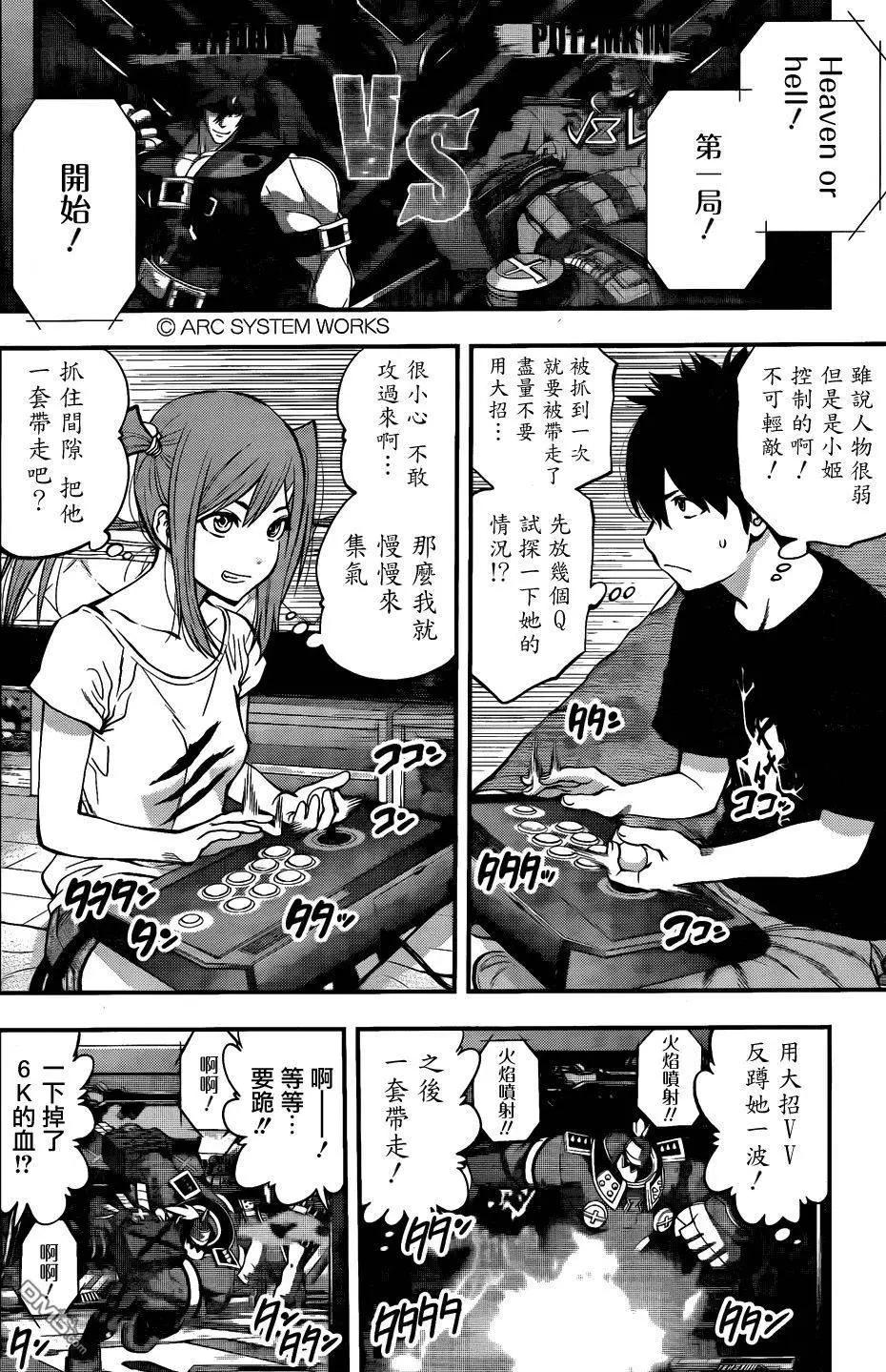 《妖怪少女MONSTER GIRL》第83回 第3页