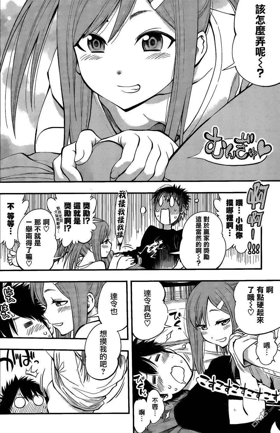 《妖怪少女MONSTER GIRL》第83回 第5页
