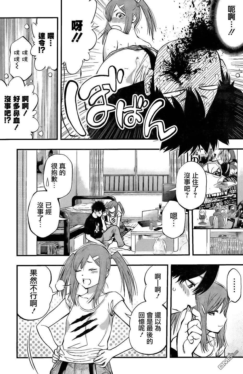 《妖怪少女MONSTER GIRL》第83回 第8页