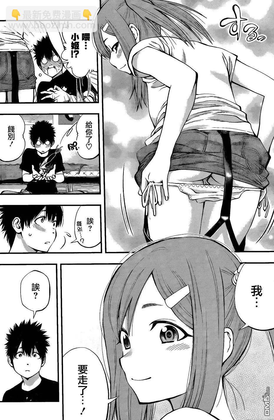 《妖怪少女MONSTER GIRL》第83回 第9页