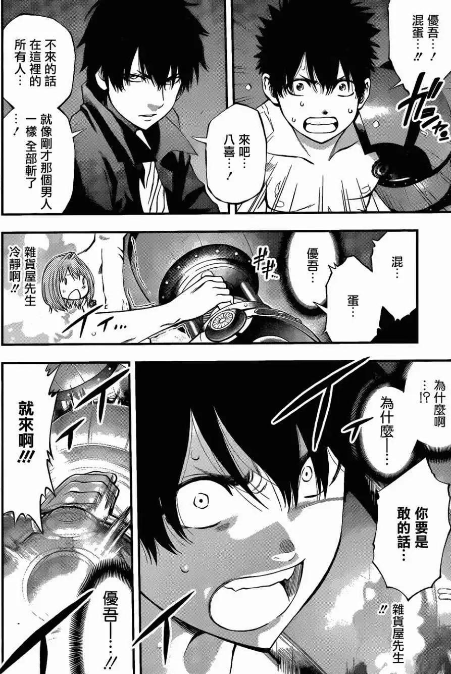 《妖怪少女MONSTER GIRL》第81回 第10页