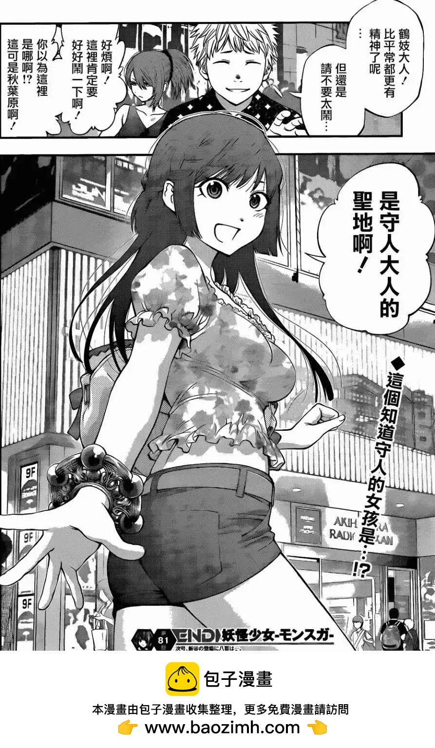 《妖怪少女MONSTER GIRL》第81回 第17页