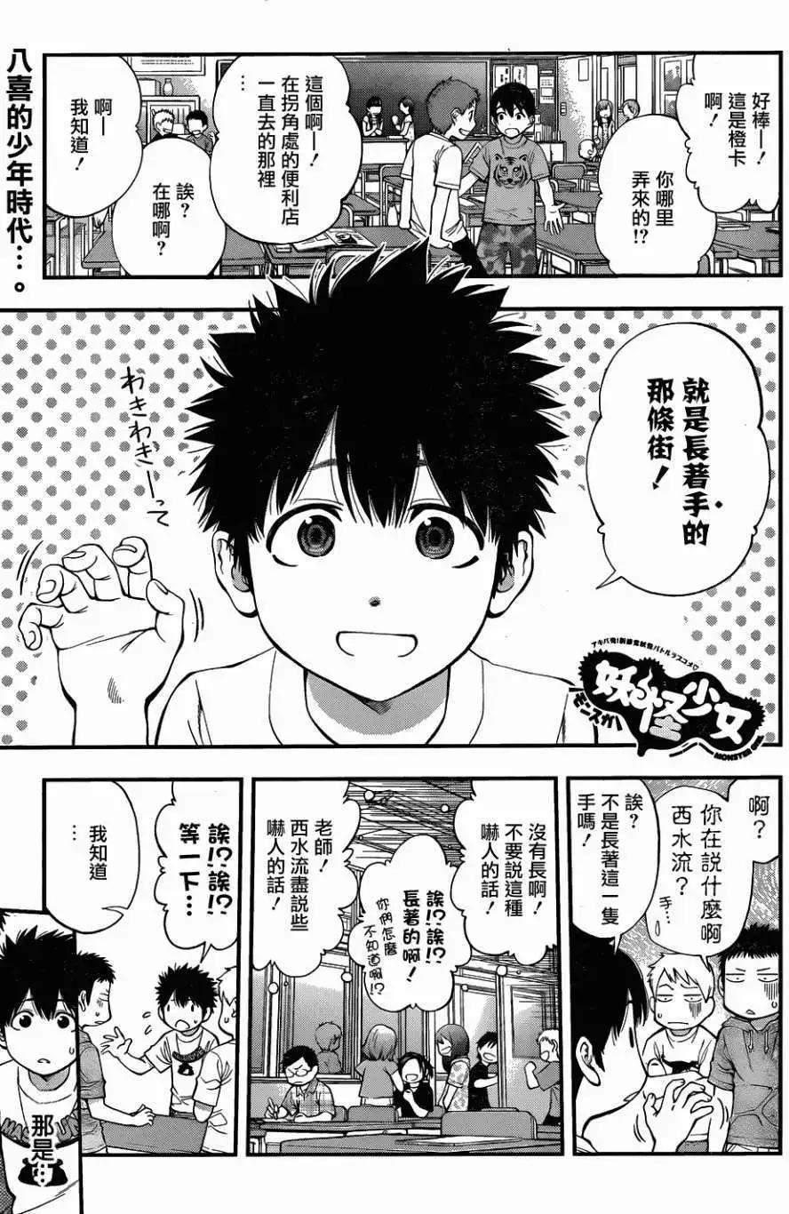 《妖怪少女MONSTER GIRL》第81回 第1页