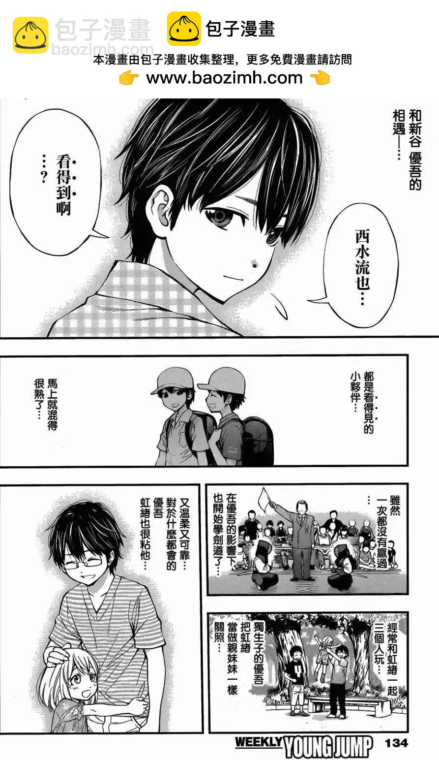 《妖怪少女MONSTER GIRL》第81回 第2页