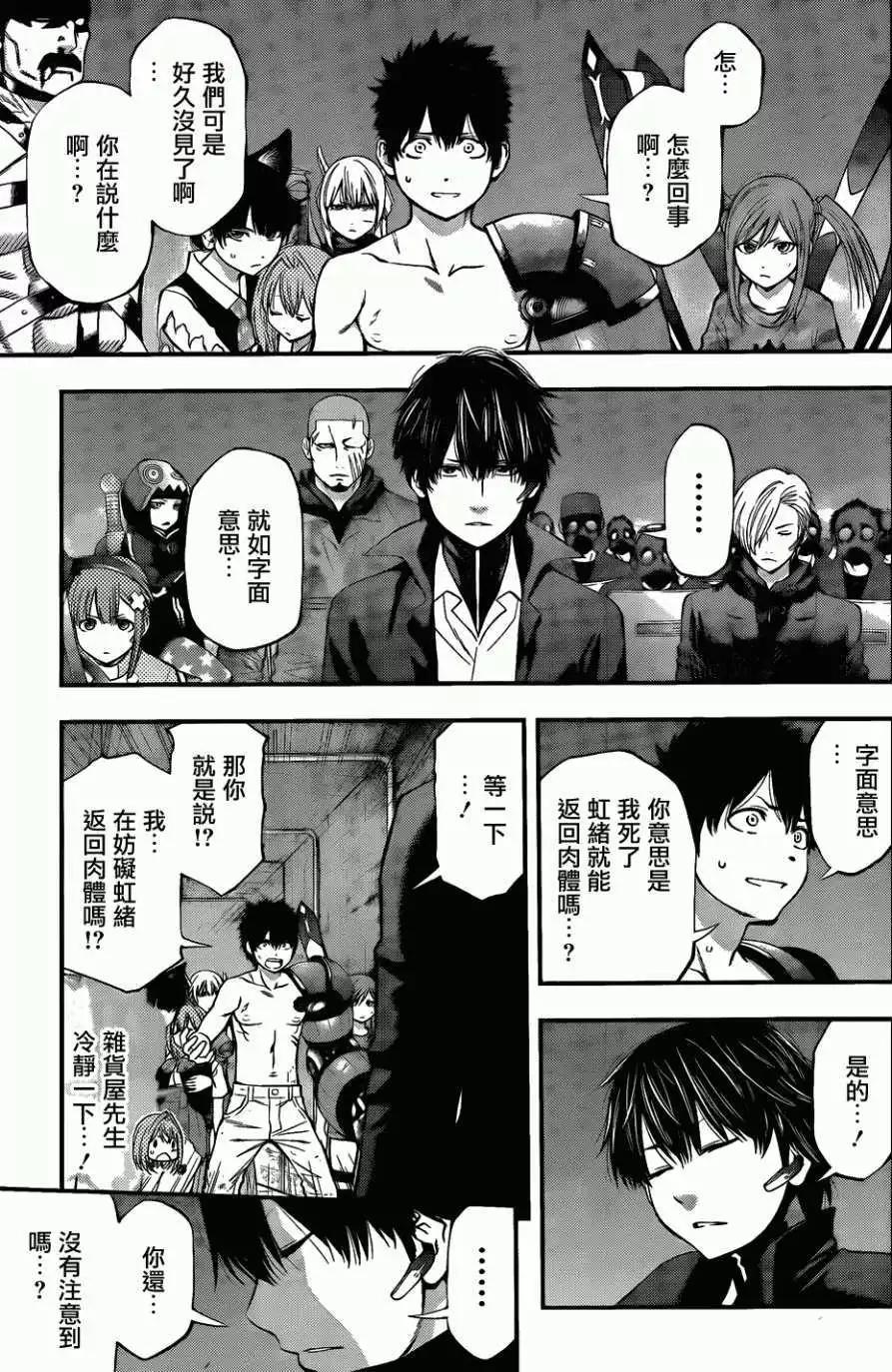 《妖怪少女MONSTER GIRL》第81回 第5页