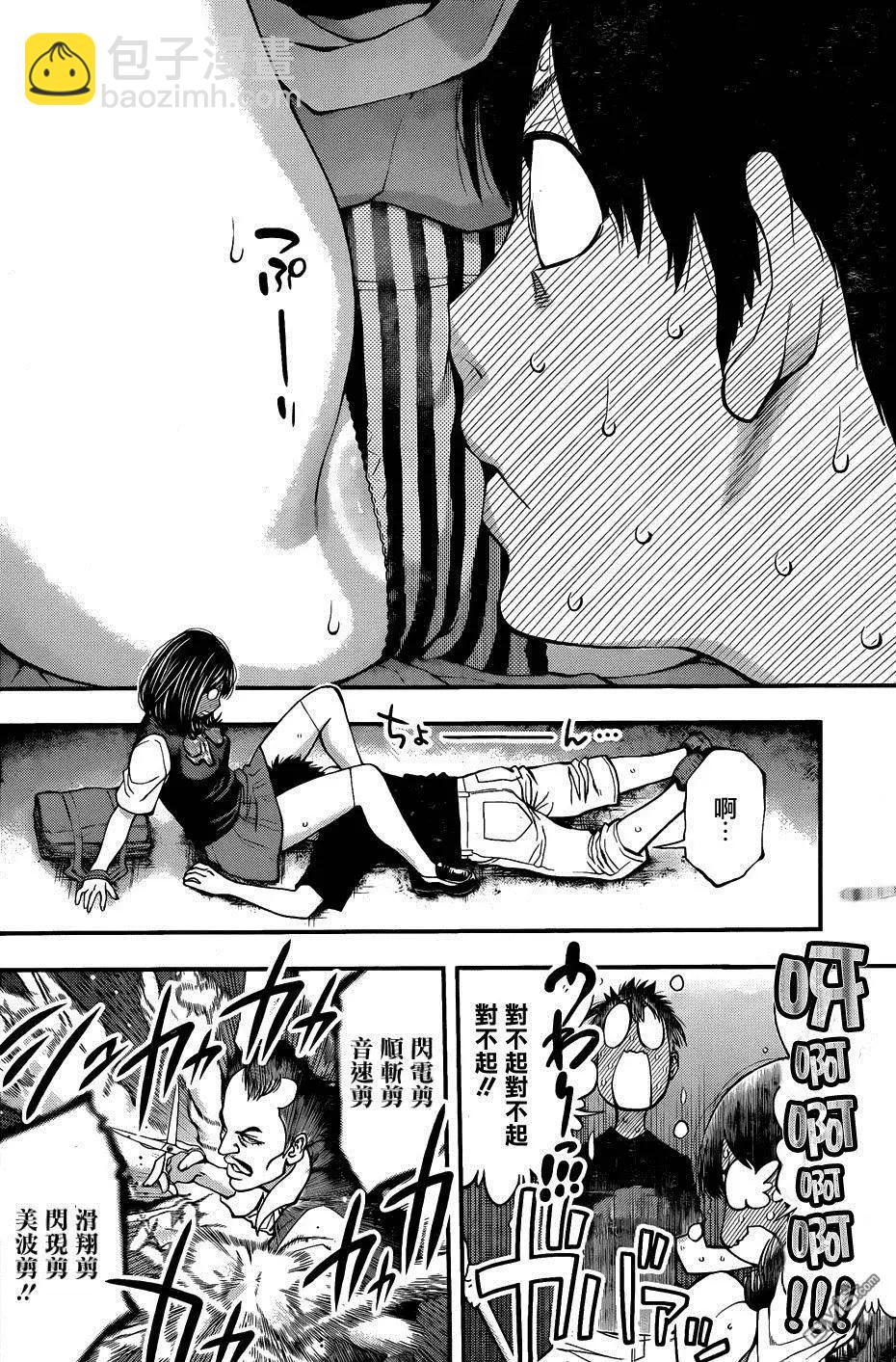 《妖怪少女MONSTER GIRL》第84回 第10页