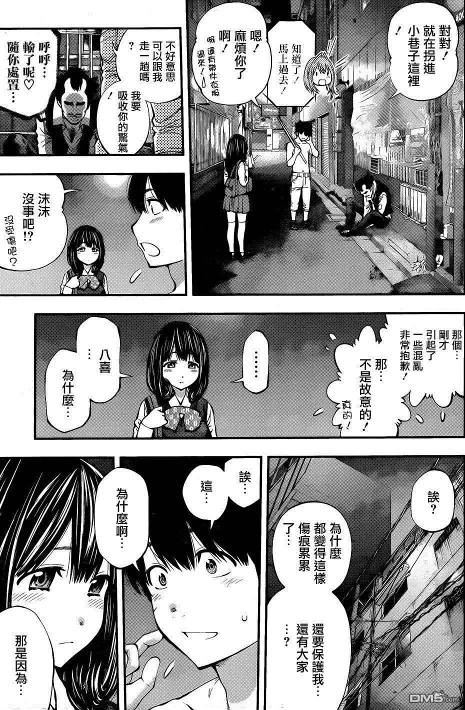《妖怪少女MONSTER GIRL》第84回 第13页