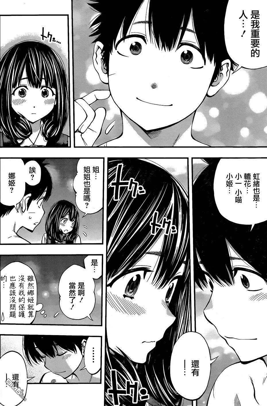 《妖怪少女MONSTER GIRL》第84回 第14页