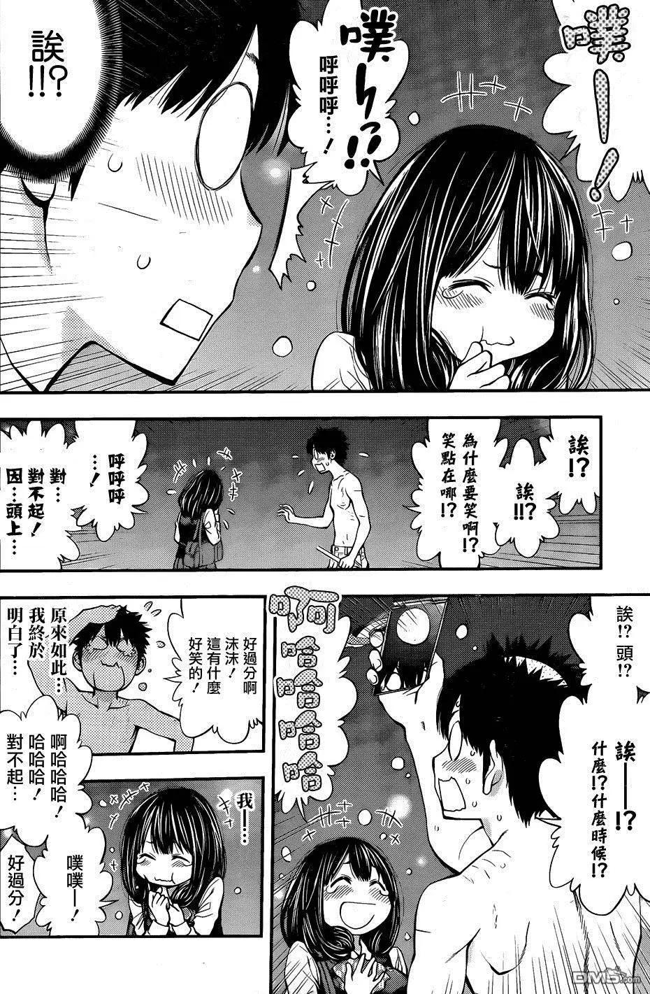 《妖怪少女MONSTER GIRL》第84回 第16页