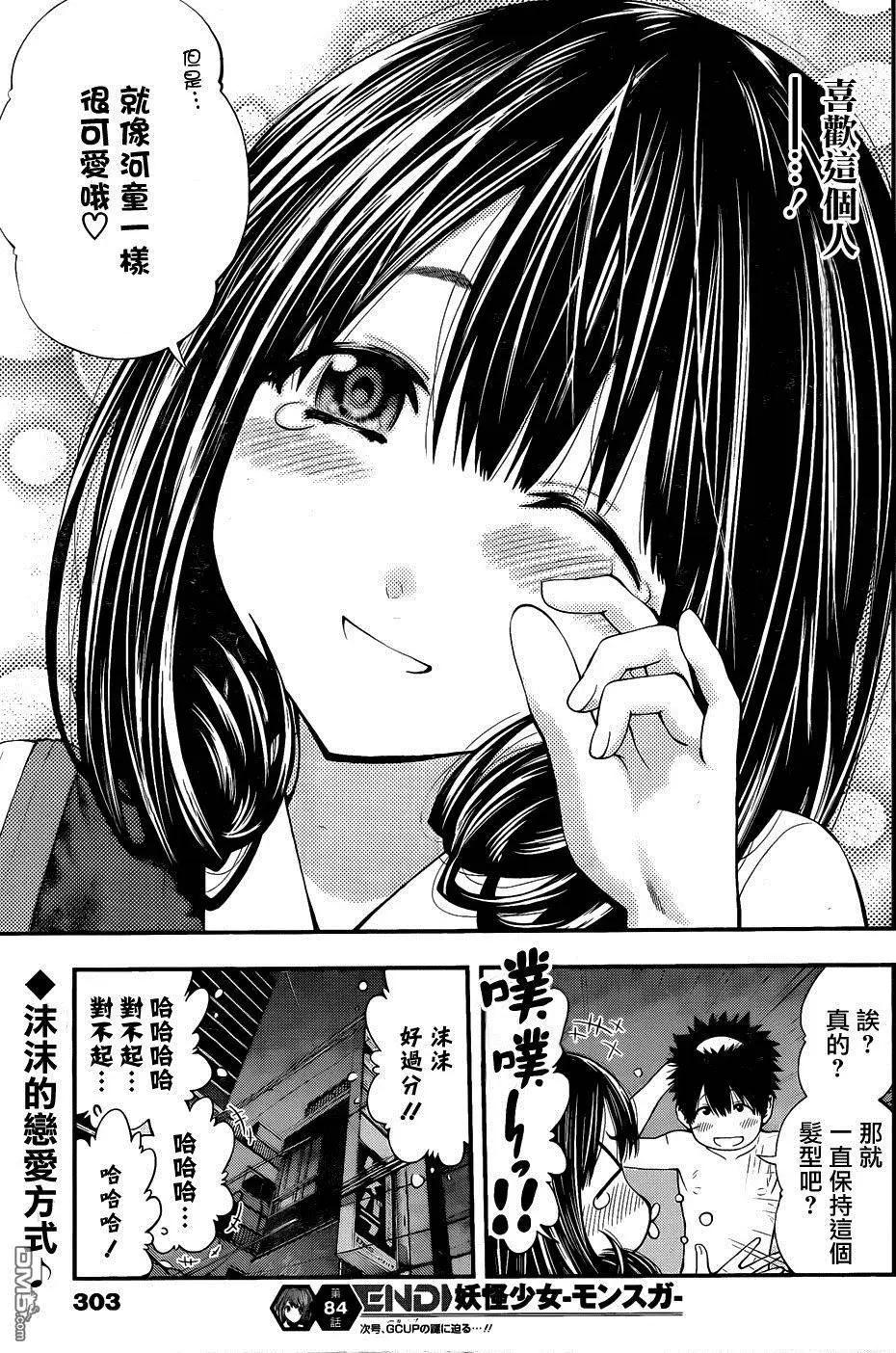 《妖怪少女MONSTER GIRL》第84回 第17页