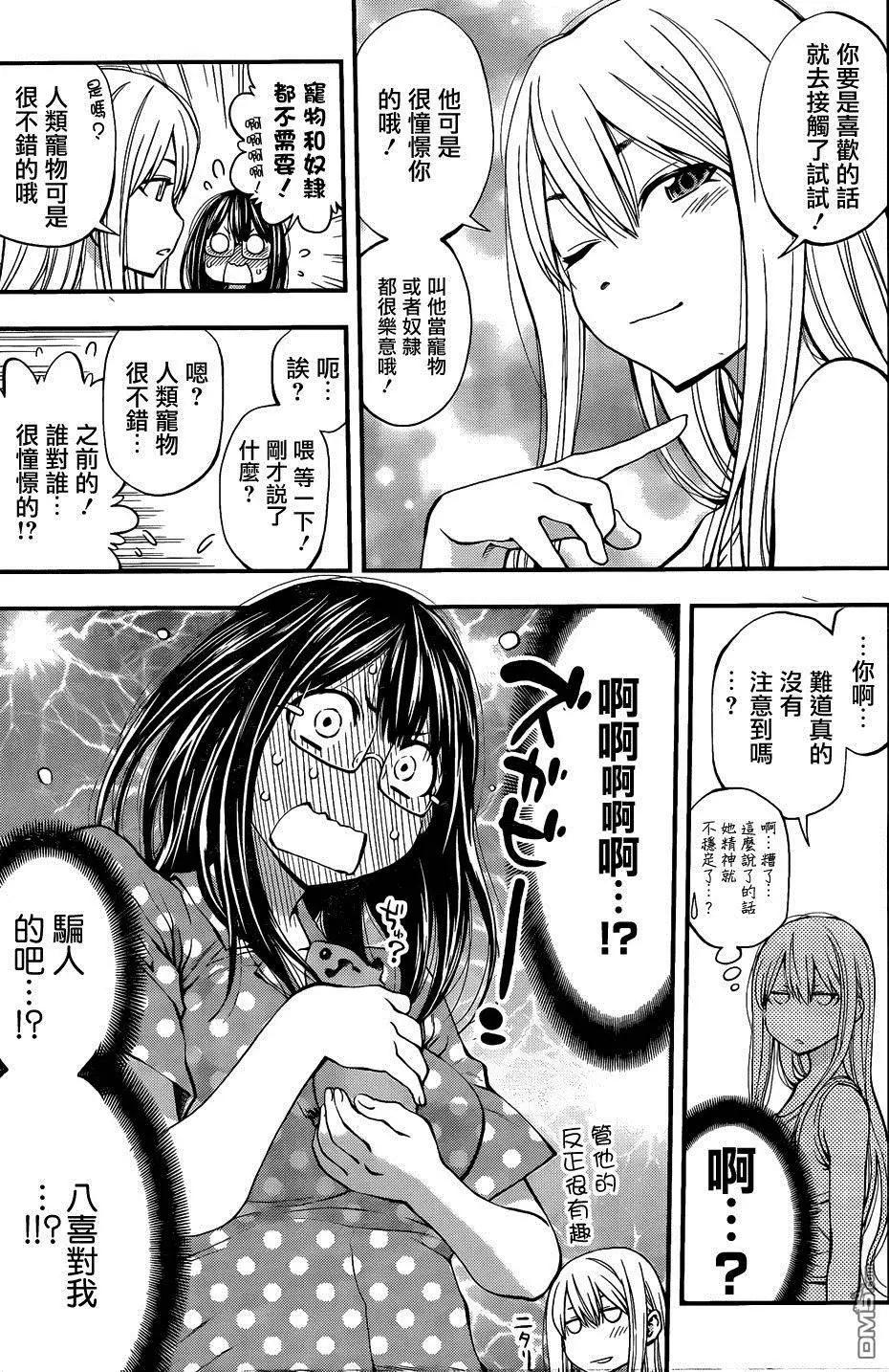 《妖怪少女MONSTER GIRL》第84回 第1页