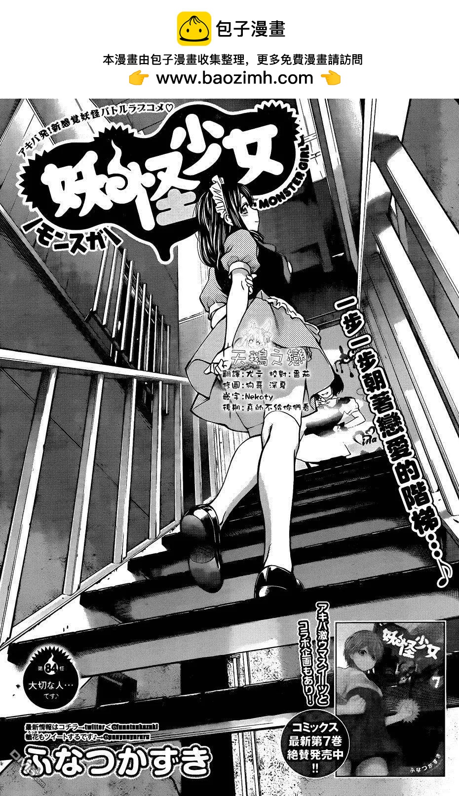 《妖怪少女MONSTER GIRL》第84回 第2页
