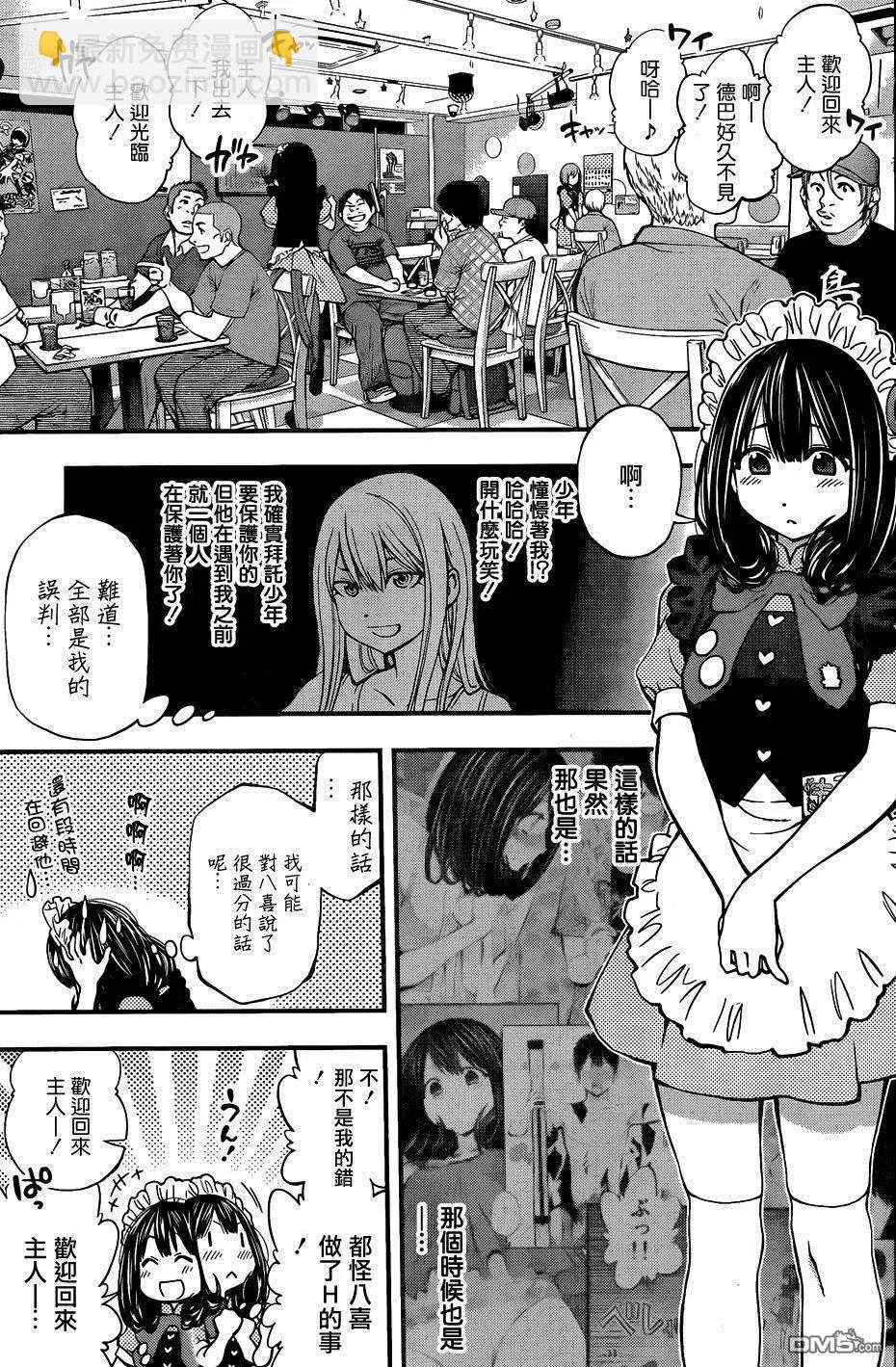 《妖怪少女MONSTER GIRL》第84回 第3页