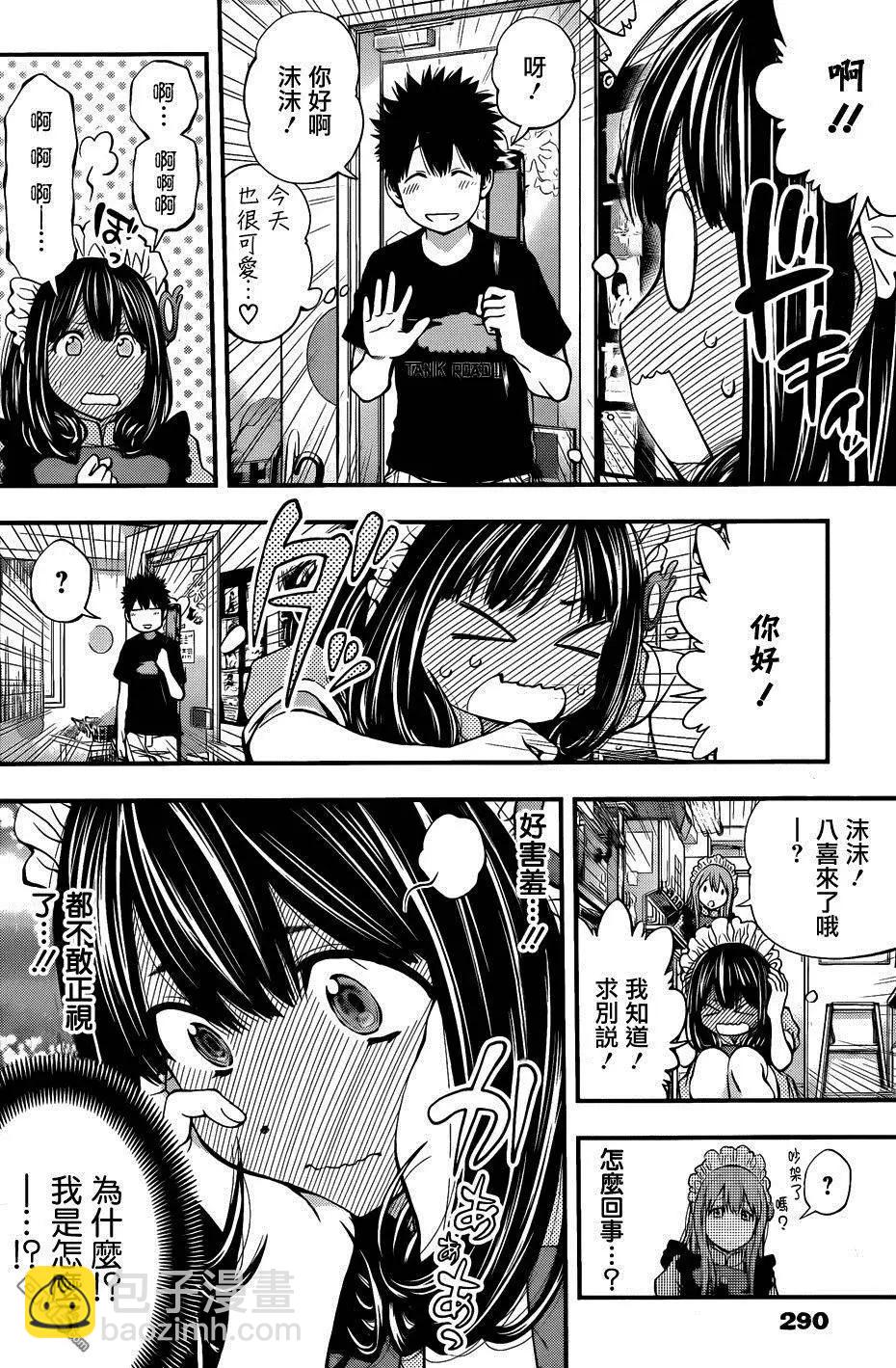 《妖怪少女MONSTER GIRL》第84回 第4页