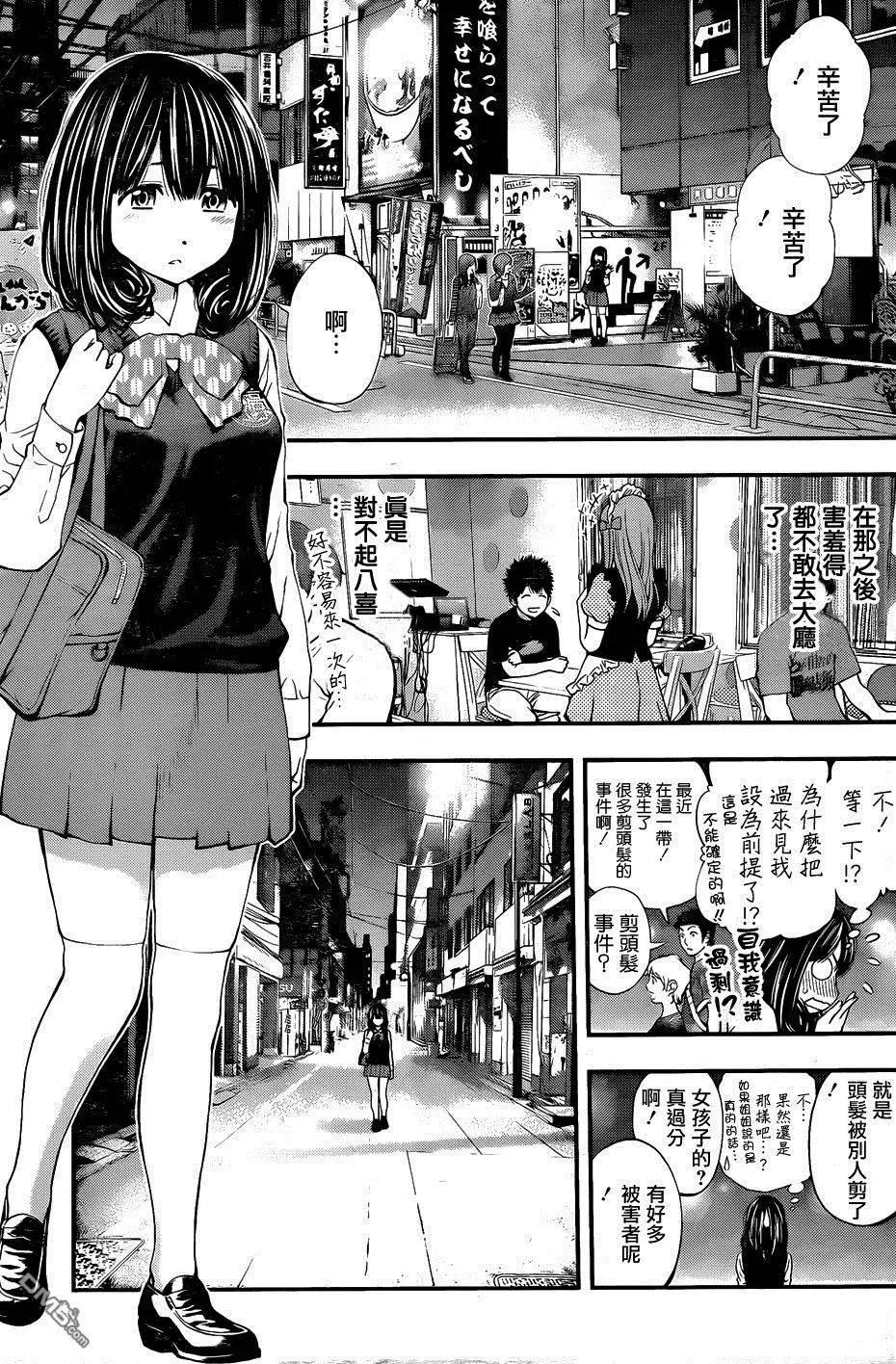 《妖怪少女MONSTER GIRL》第84回 第5页