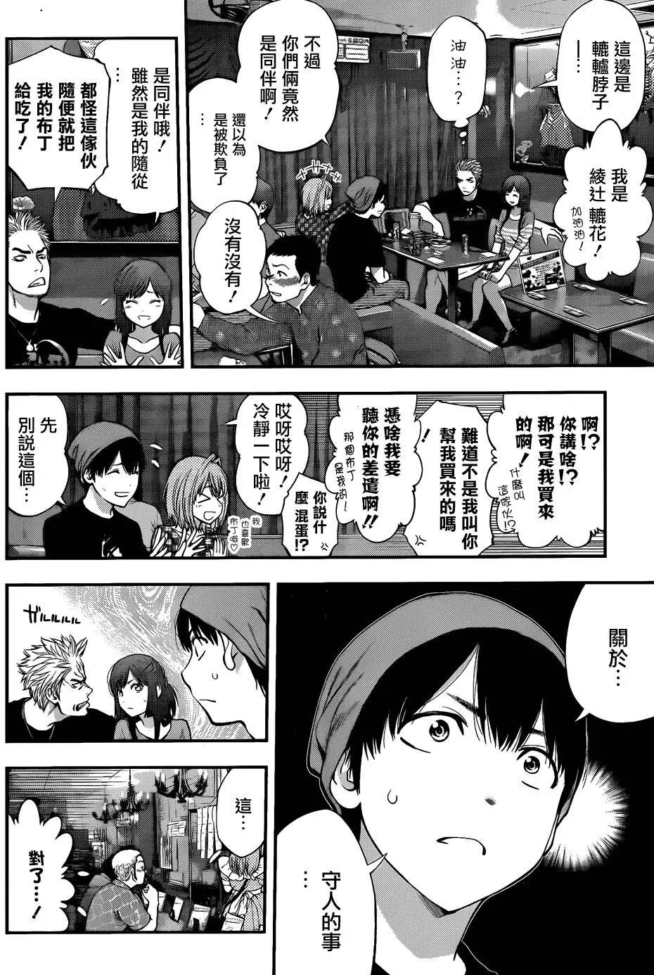 《妖怪少女MONSTER GIRL》第87回 第10页