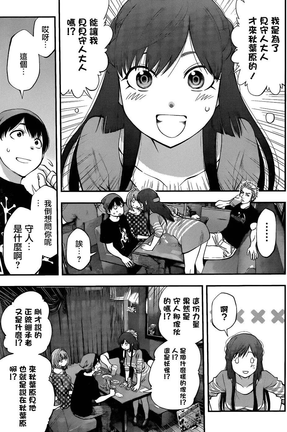 《妖怪少女MONSTER GIRL》第87回 第11页