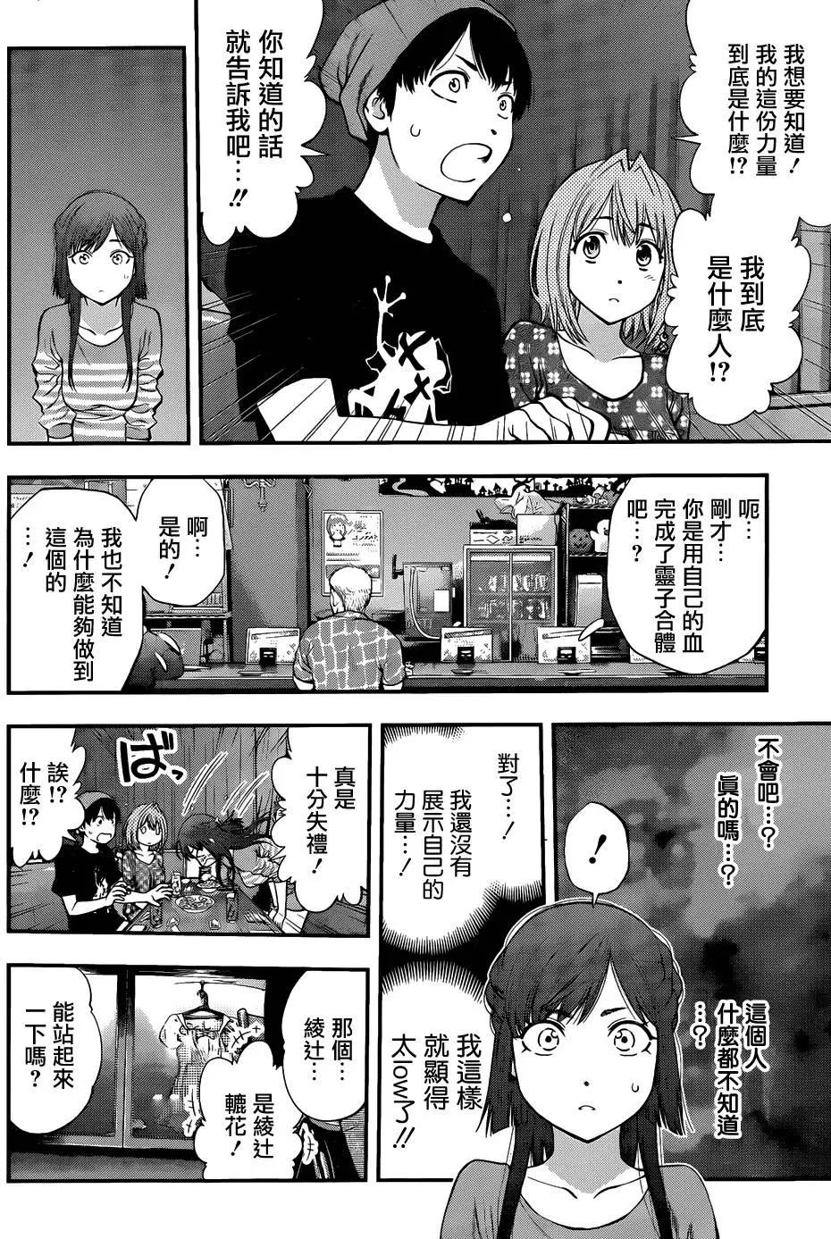 《妖怪少女MONSTER GIRL》第87回 第12页